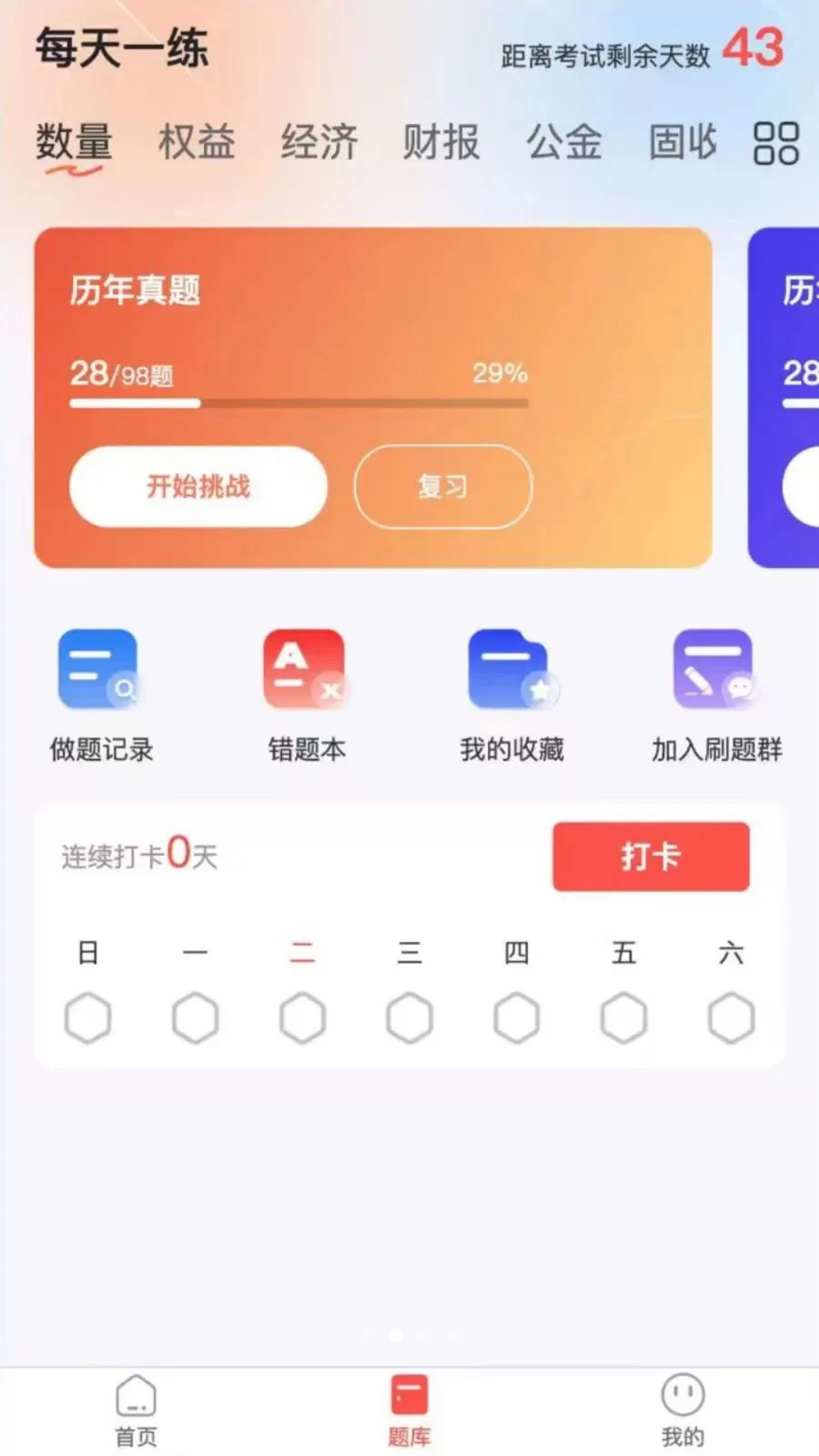 ֤ȯ����һ��ͨ(֤ȯ���Ա���)v2.2.4 �ٷ������ͼ