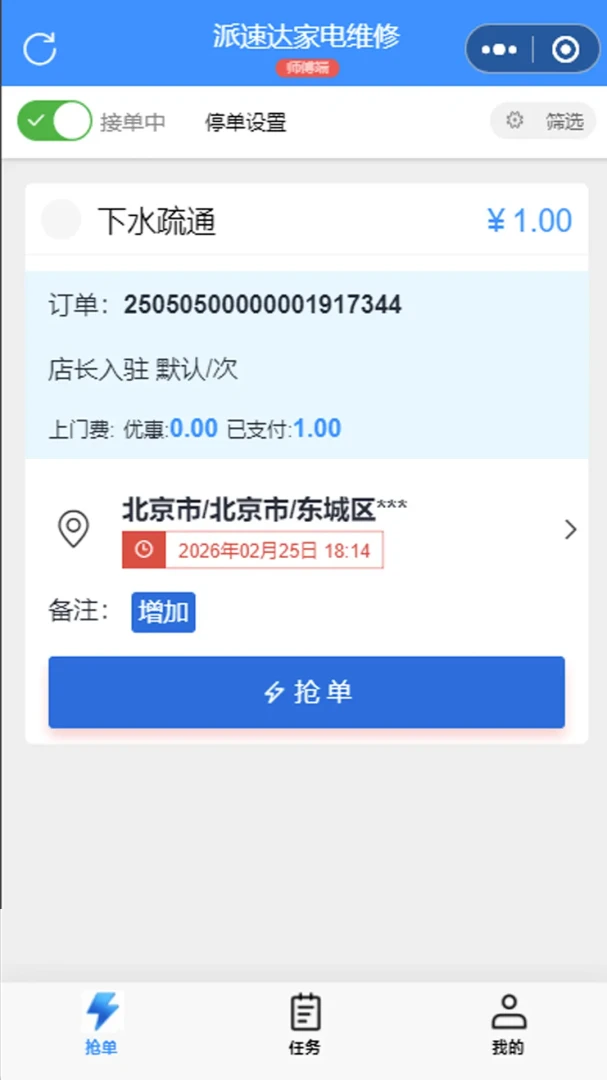 ���ٴ��ͥά��ʦ���������ֻ���v2.0.11 �ֻ����ͼ