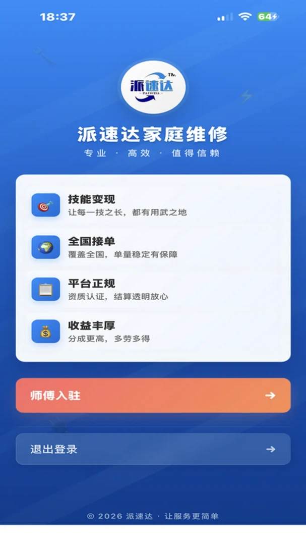 ���ٴ��ͥά��ʦ���������ֻ���v2.0.11 �ֻ����ͼ