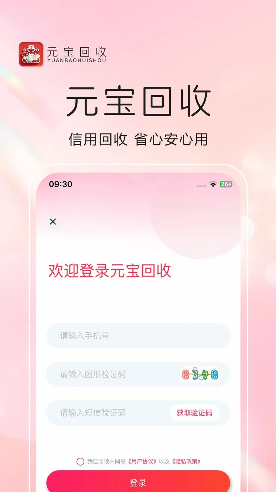 Ԫ������(��ȯ����ƽ̨)v1.0.8 �ֻ����ͼ