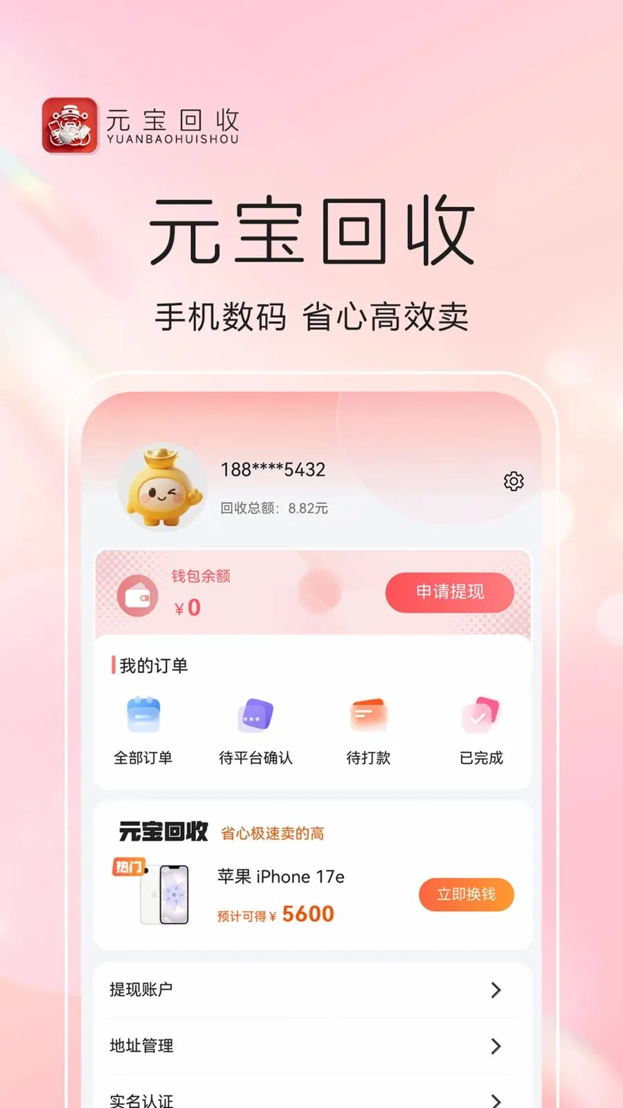 Ԫ������(��ȯ����ƽ̨)v1.0.8 �ֻ����ͼ