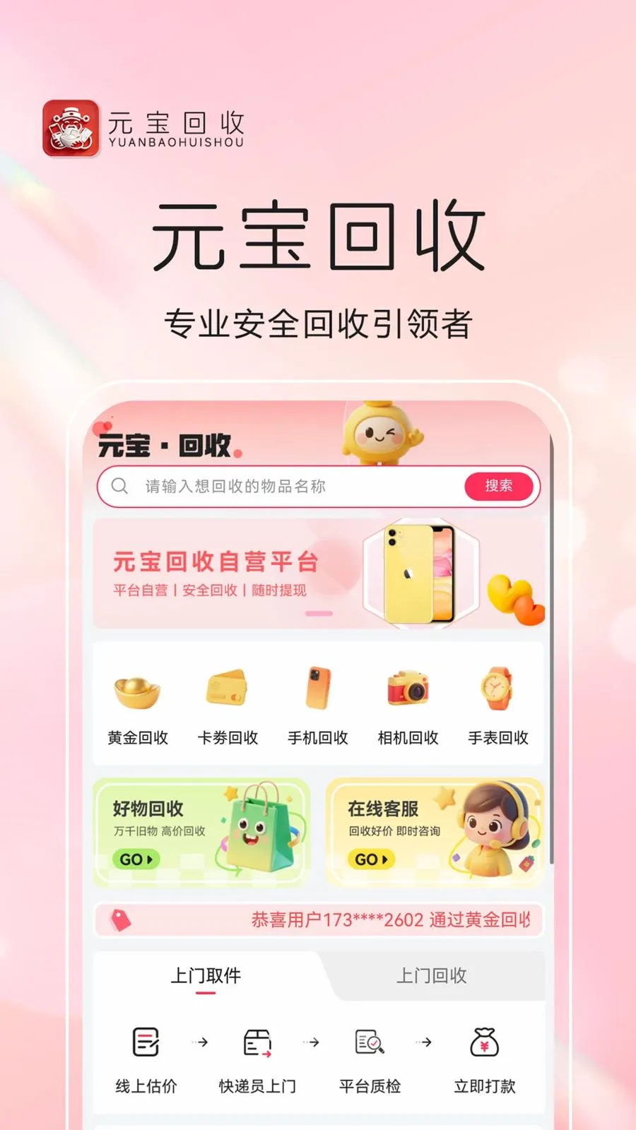 Ԫ������(��ȯ����ƽ̨)v1.0.8 �ֻ����ͼ