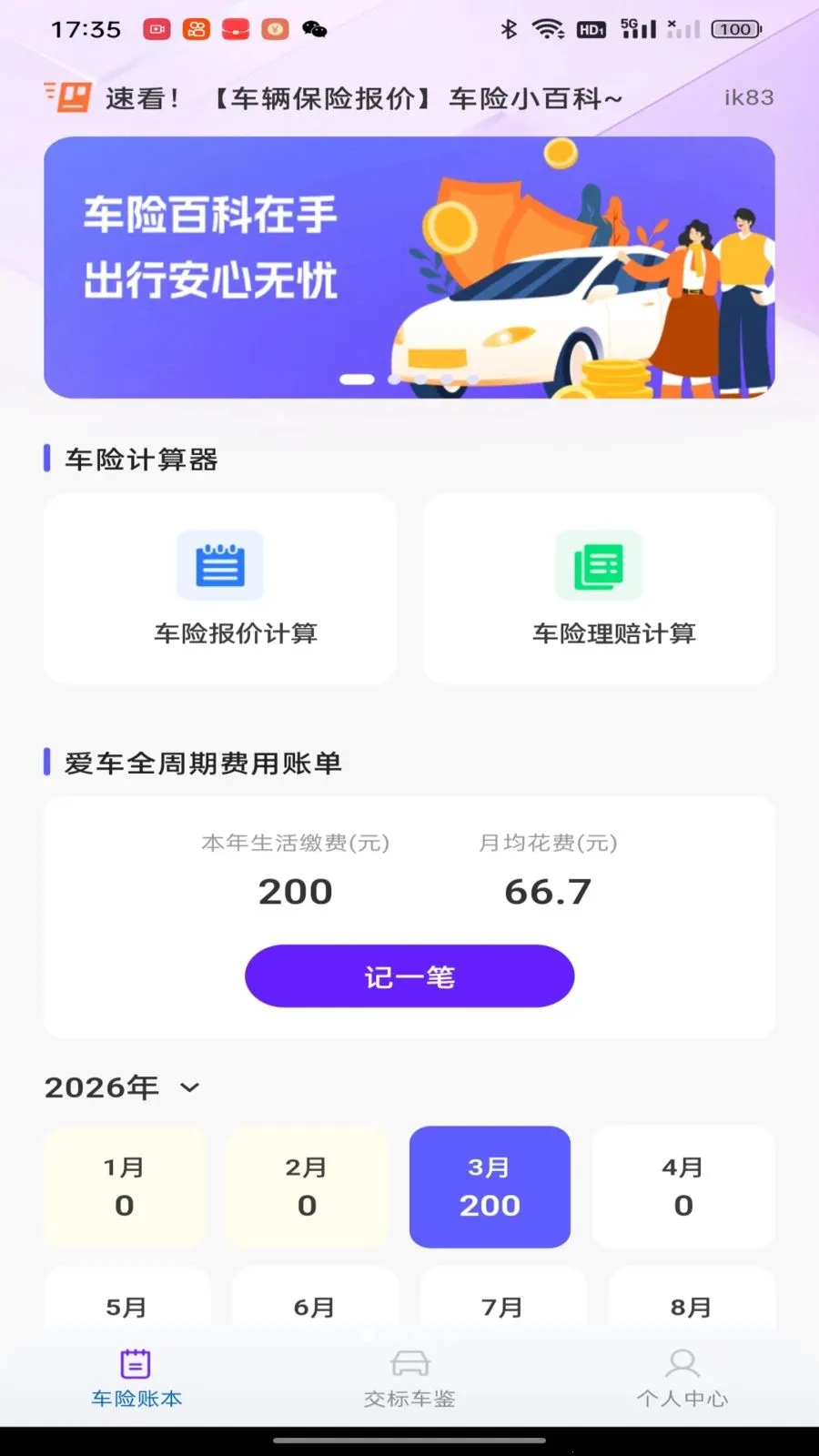 �������ձ���2026�ٷ����°汾v1.0.0 ��Ѱ��ͼ