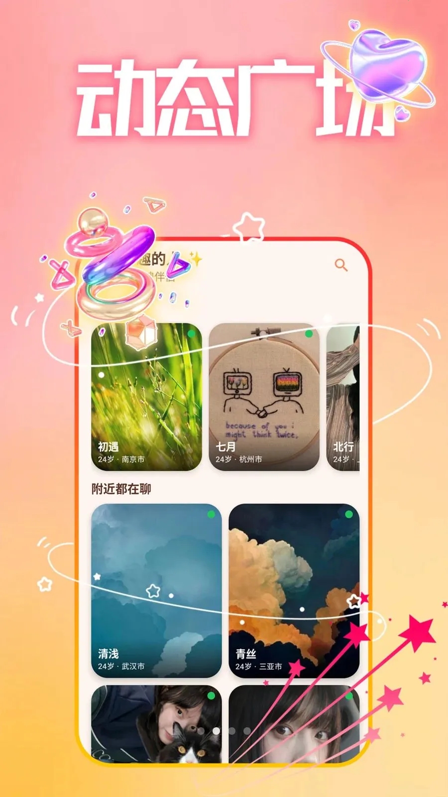 ����ȤԼ��(�罻����ƽ̨)v1.1.1 ��׿���ͼ