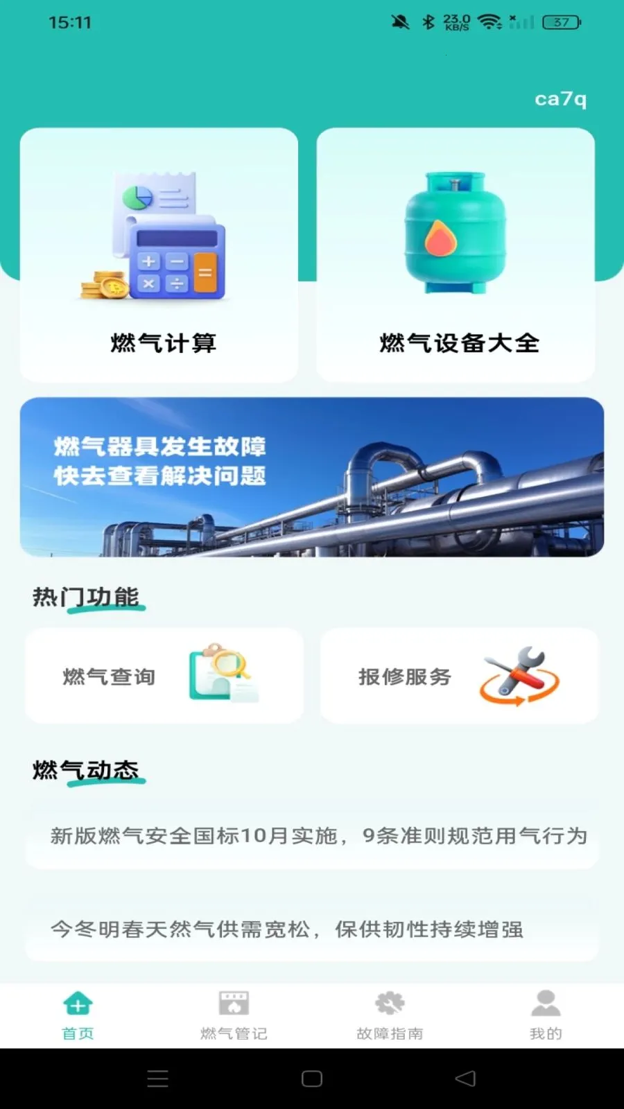 ȼ�����ü��㱦2026���°汾v1.0.1 ��׿���ͼ