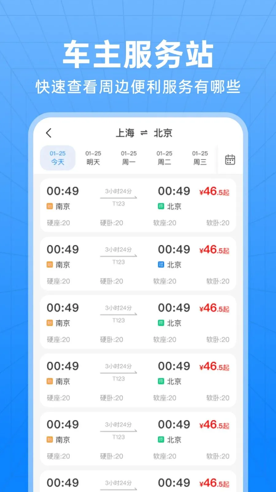��������Ʊ��ѯ��׿���ֻ���v1.0.0 ��׿���ͼ