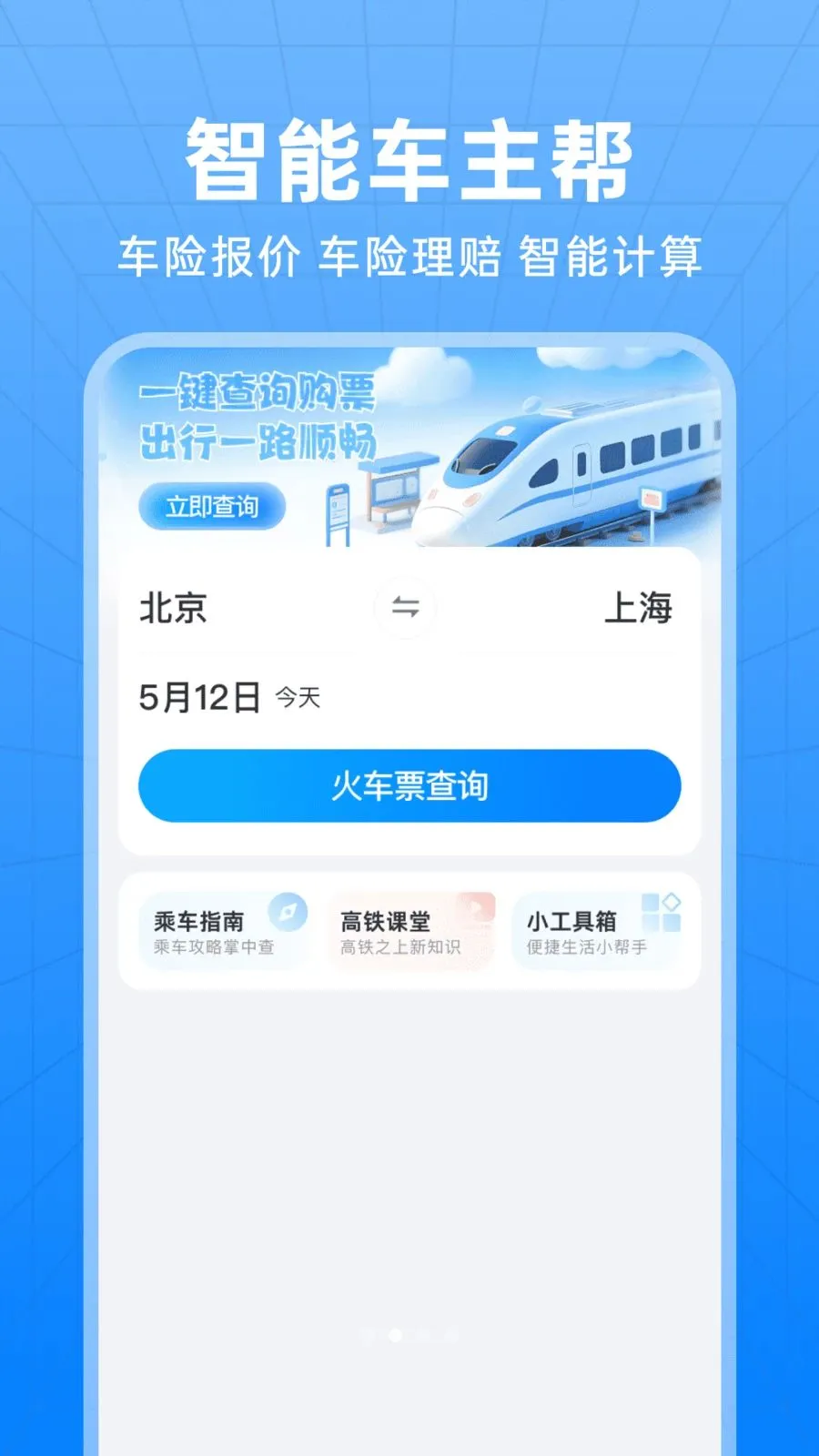 ��������Ʊ��ѯ��׿���ֻ���v1.0.0 ��׿���ͼ