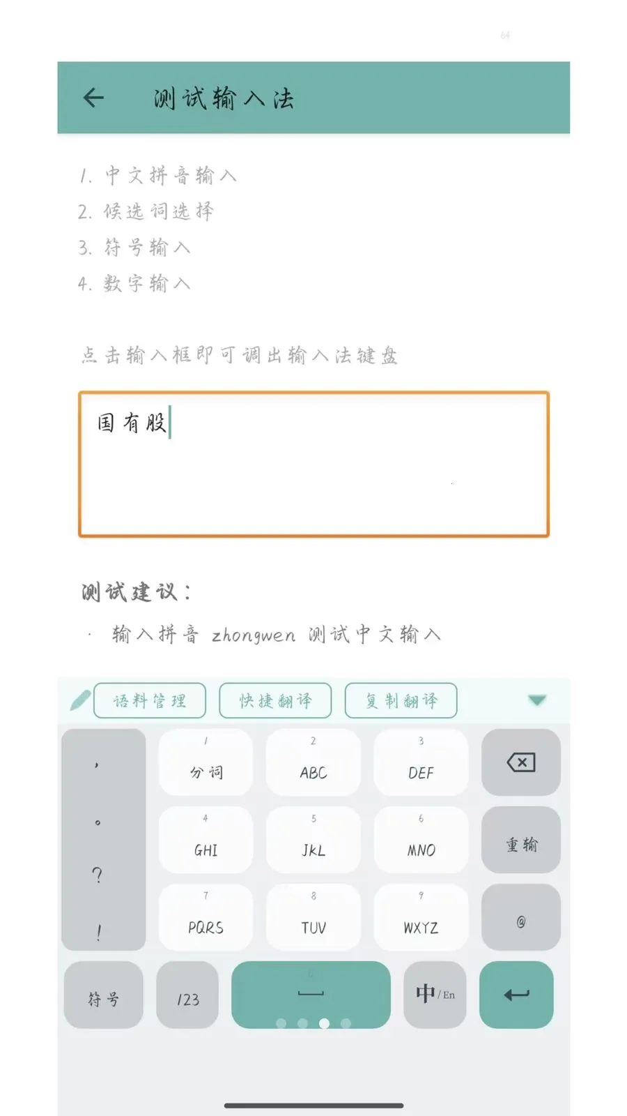 ó��ͨ���뷨(�������뷨)v1.0.0 ��׿���ͼ