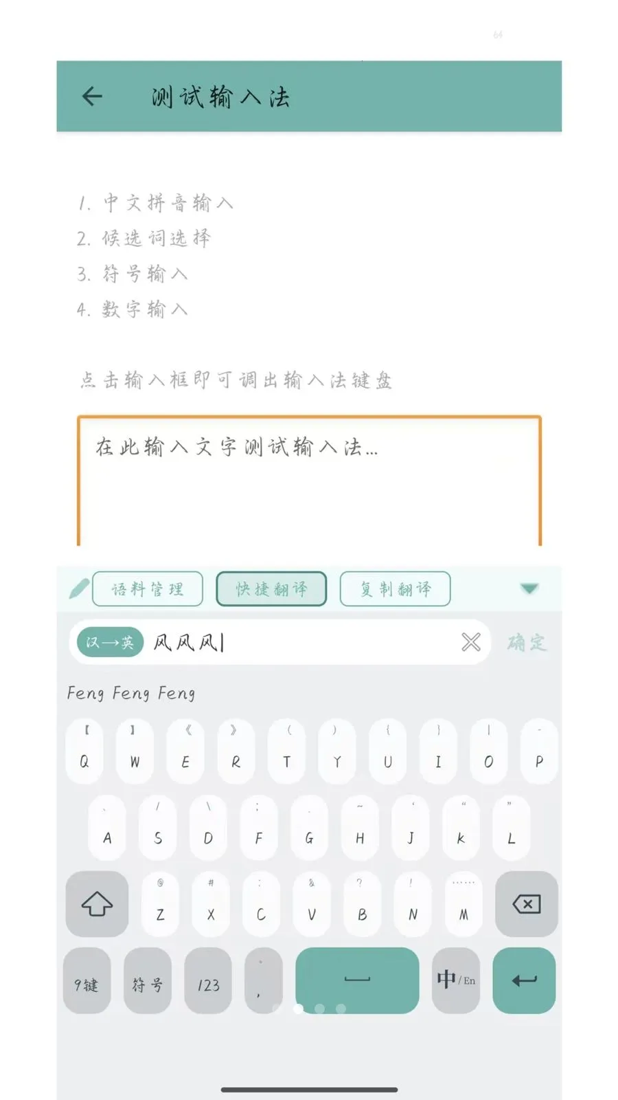 ó��ͨ���뷨(�������뷨)v1.0.0 ��׿���ͼ