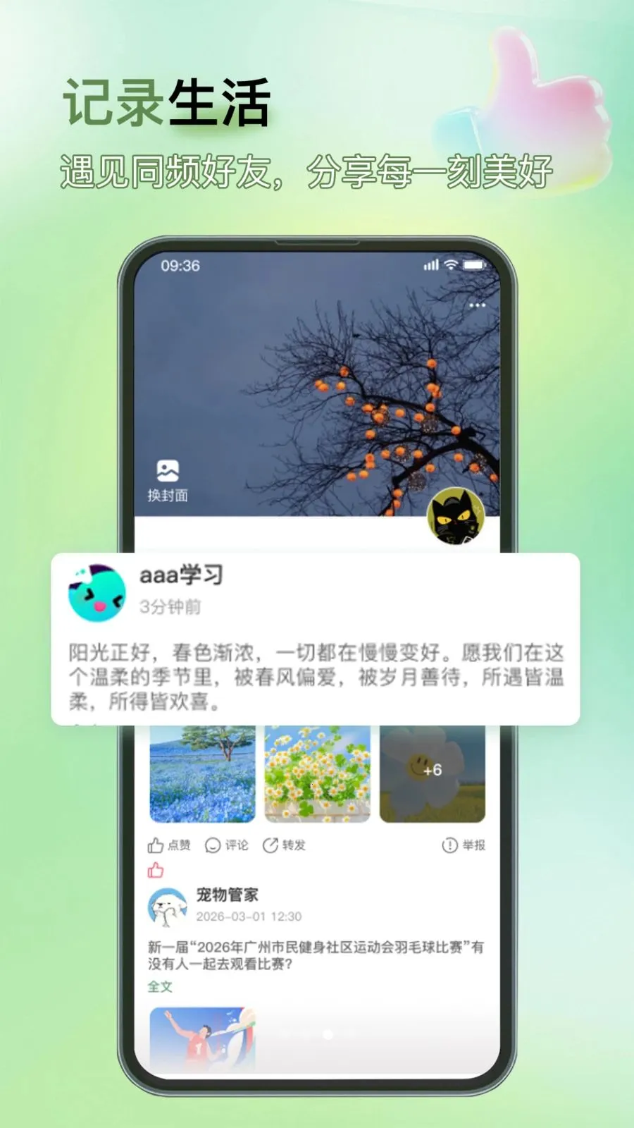 �Ǻ�(�罻��ͨӦ��)v1.0.2 ��׿���ͼ