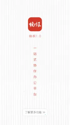 骷�칫����(һվʽ�칫ƽ̨)v1.2.11 ��Ѱ��ͼ