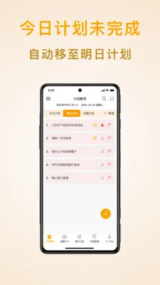 ��ʱ�ƻ��嵥(�ƻ��������)v1.9.6 �ֻ����ͼ