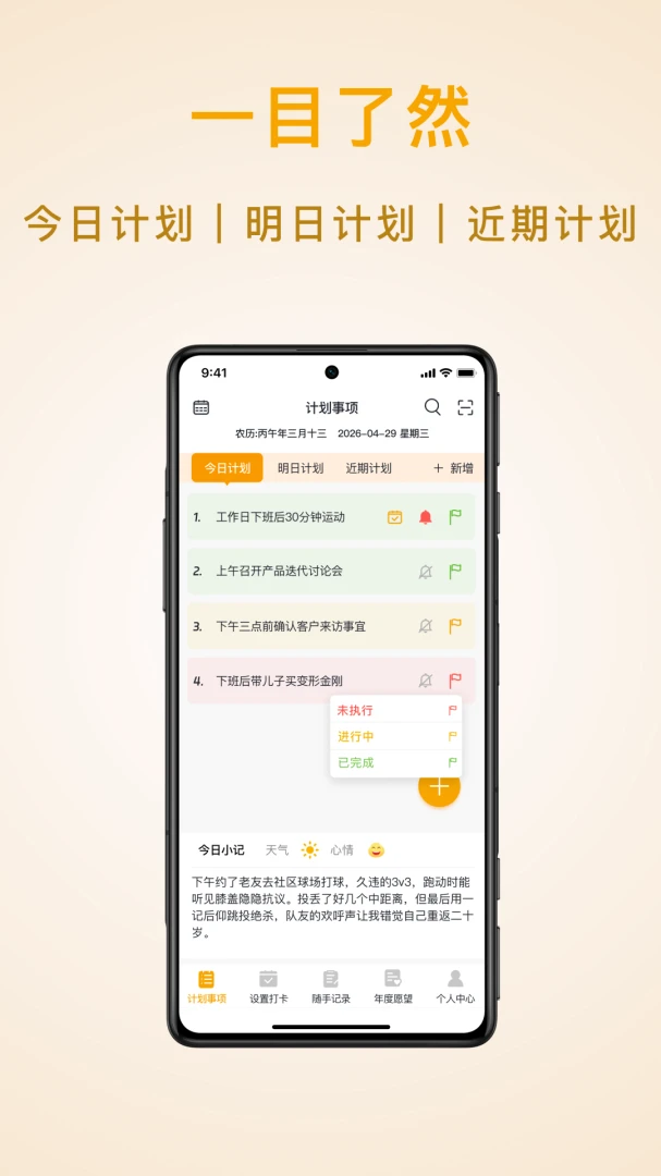 ��ʱ�ƻ��嵥(�ƻ��������)v1.9.6 �ֻ����ͼ