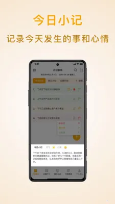 ��ʱ�ƻ��嵥(�ƻ��������)v1.9.6 �ֻ����ͼ