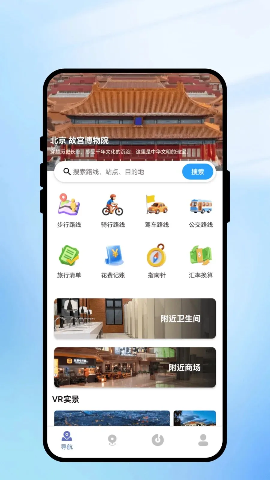 ���㼣������ͨ(���б��񵼺�)v2.0.1 ��Ѱ��ͼ