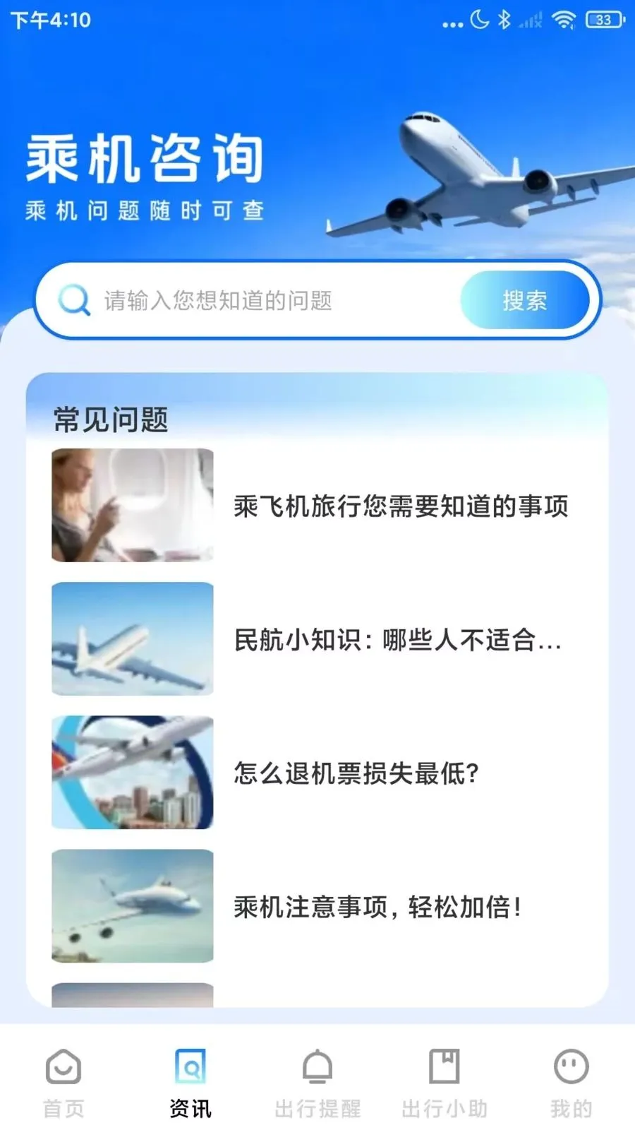 �ؼۻ�Ʊ��ѯ��Ʊ(���з���app)v1.0.4 �ֻ����ͼ