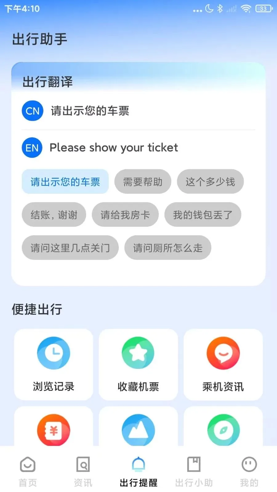 �ؼۻ�Ʊ��ѯ��Ʊ(���з���app)v1.0.4 �ֻ����ͼ