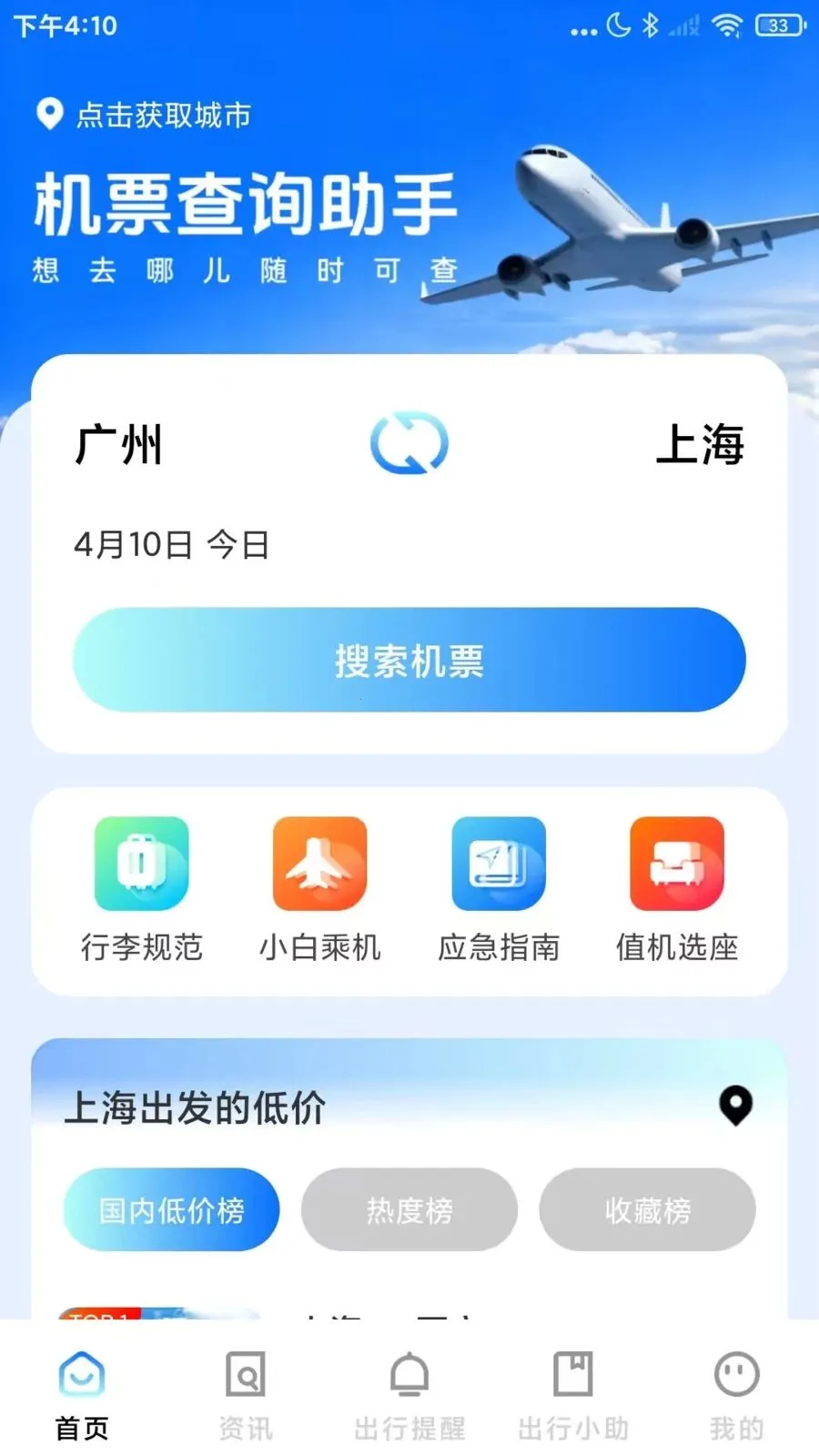 �ؼۻ�Ʊ��ѯ��Ʊ(���з���app)v1.0.4 �ֻ����ͼ