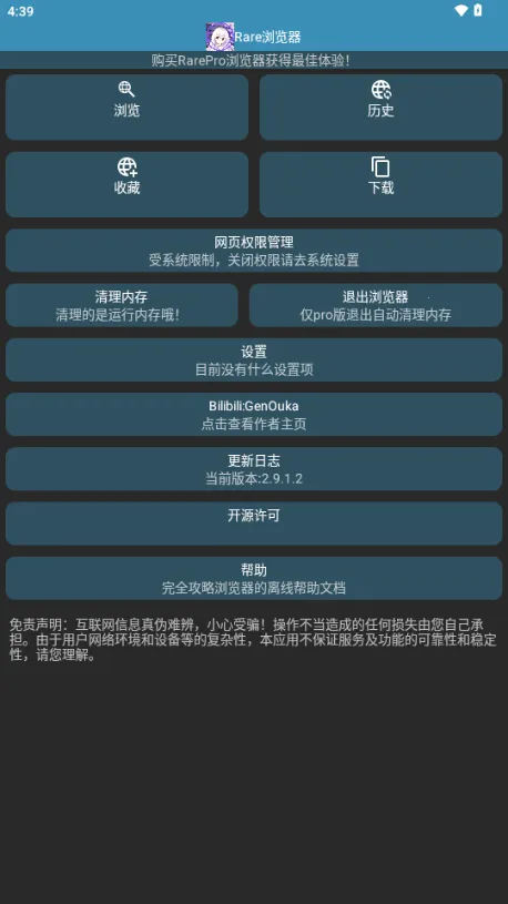 Rare�����pro(�ֱ����������)v2.9.1.2 �ٷ������ͼ