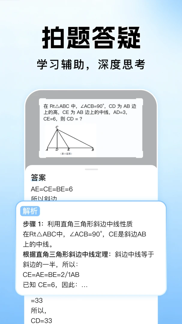 ��ҵ�������Ĵ�(����ѧϰ����)v1.1.2 �ֻ����ͼ