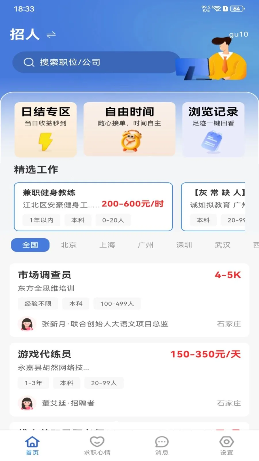 �����ս����㹤(һվʽ��ְ����)v1.0.0 �ֻ����ͼ