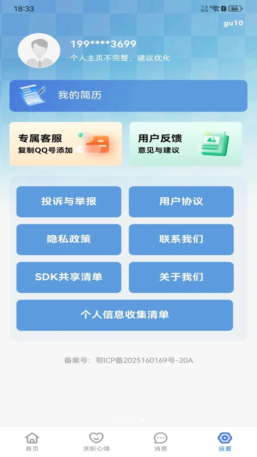 �����ս����㹤(һվʽ��ְ����)v1.0.0 �ֻ����ͼ