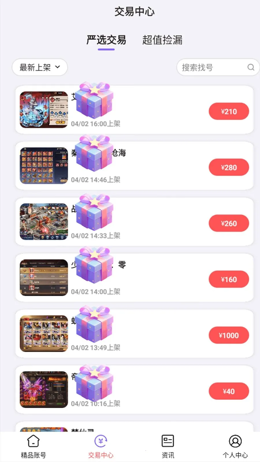 0���Ϸ����(��Ϸ�˺Ž���ƽ̨)v1.8.5 �ٷ������ͼ
