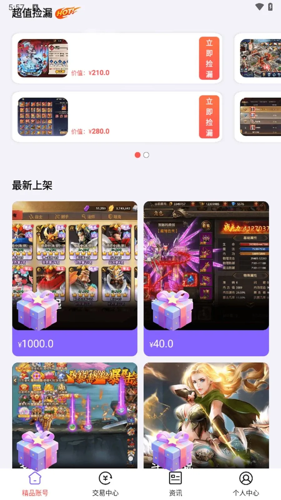 0���Ϸ����(��Ϸ�˺Ž���ƽ̨)v1.8.5 �ٷ������ͼ