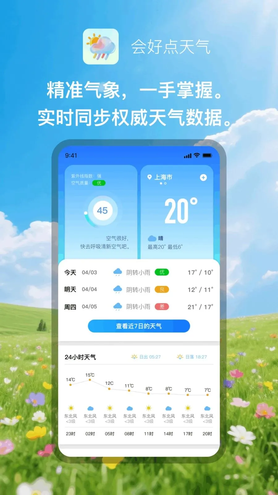 ��õ�����(��������Ӧ��)v1.0.1 �ٷ������ͼ