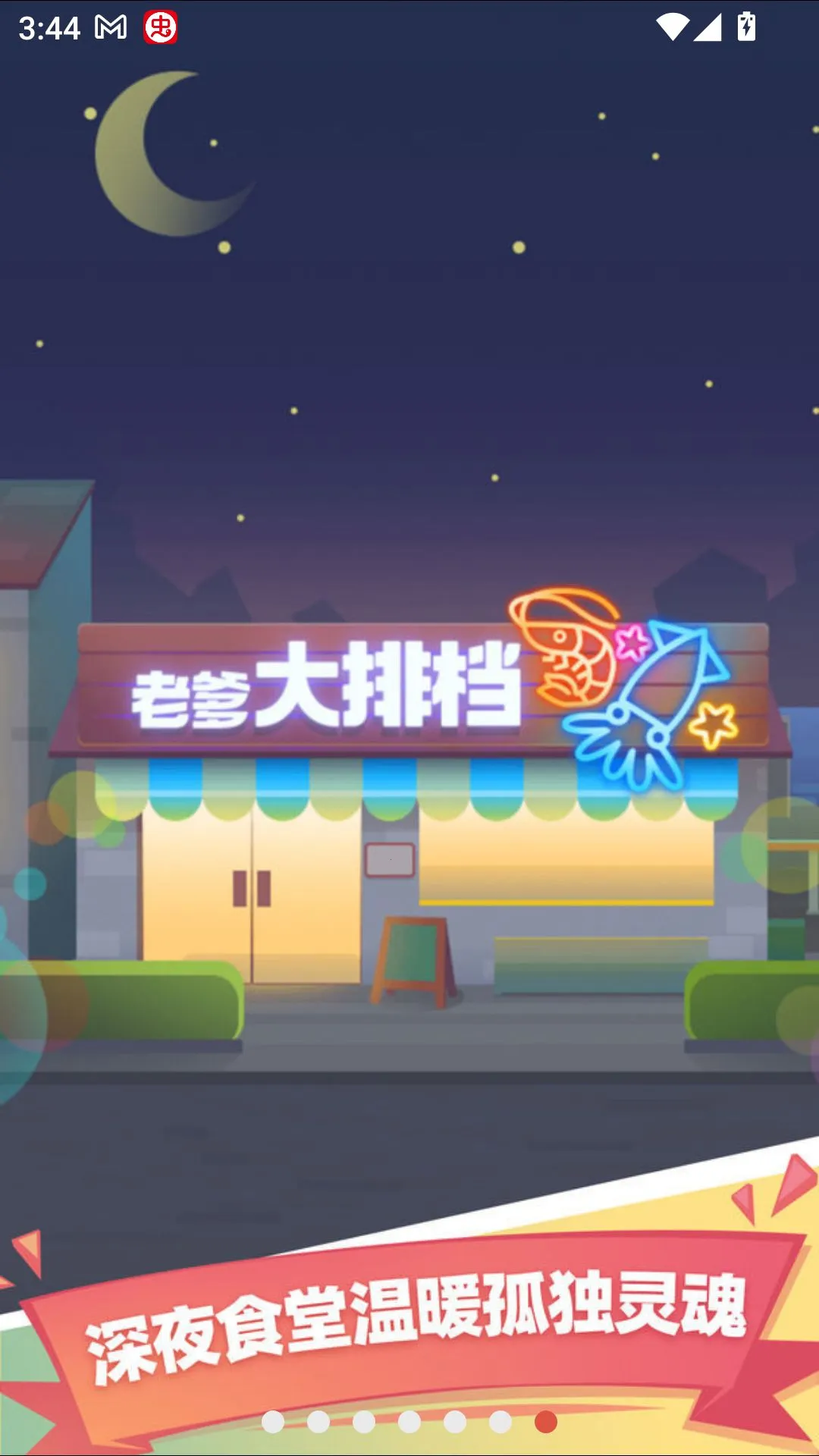 �ϵ����ŵ����԰�(ģ�⾭Ӫ��Ϸ)v2.36.1 �ٷ������ͼ