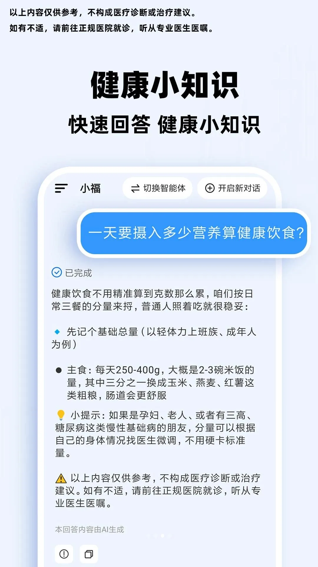 С��AI��������(������ѯ����)v1.0.1 �ֻ����ͼ