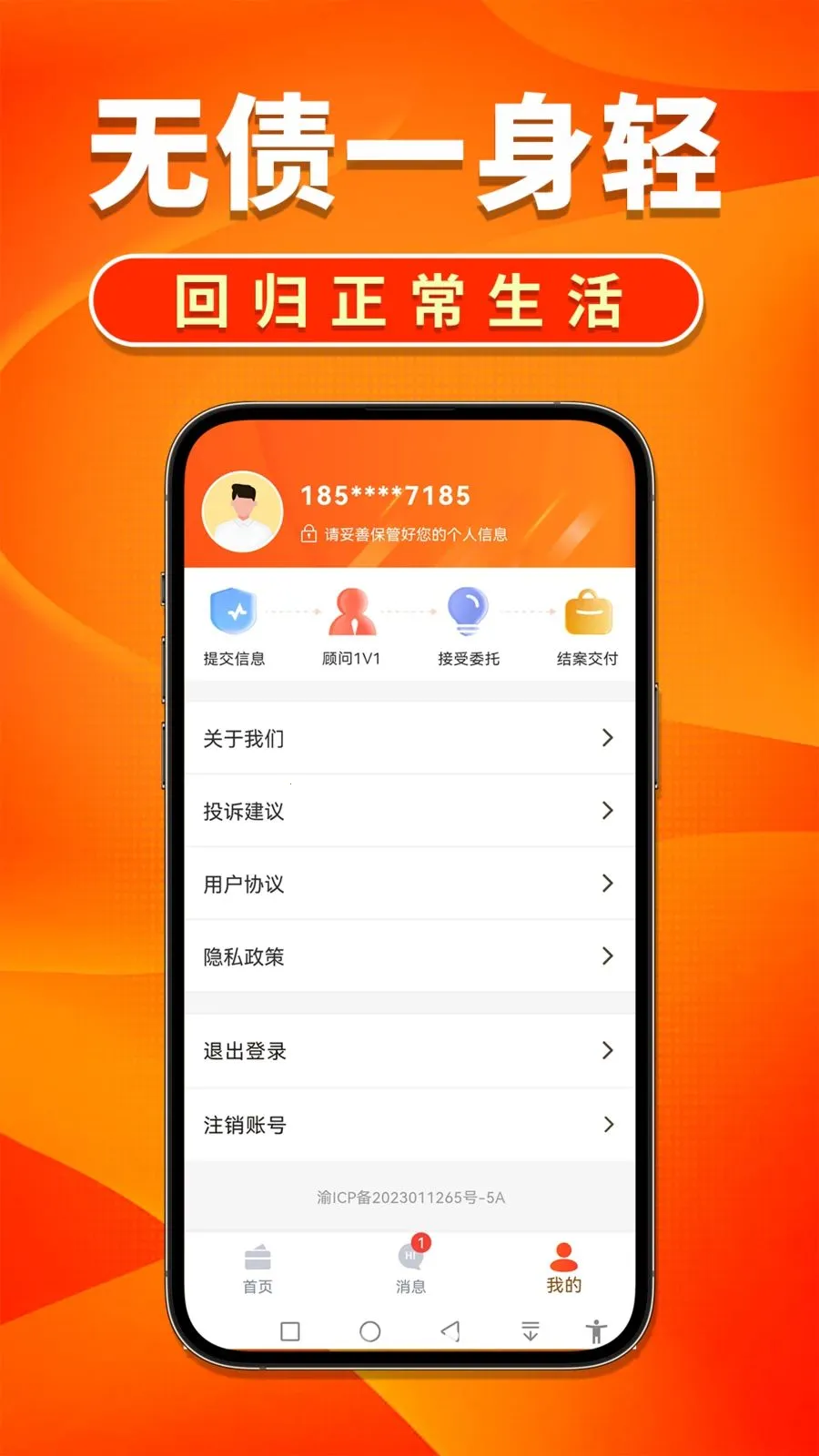 �����˵�����(ծ�����ڷ���)v1.0.4 ��׿���ͼ