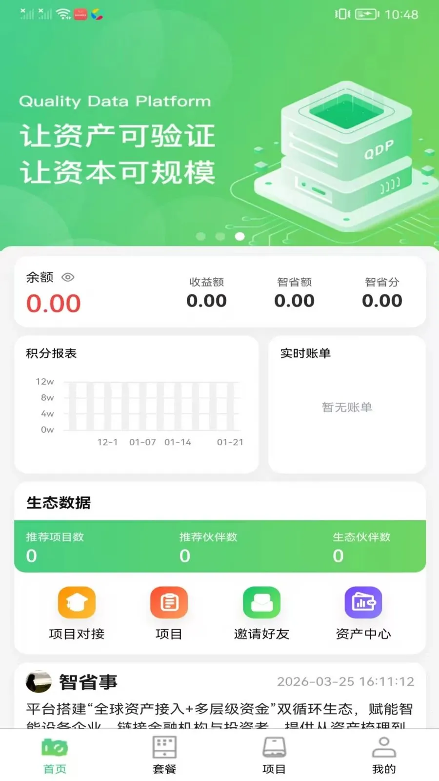 ��ʡ����̬2026�ٷ����°汾v1.0.1 �ٷ������ͼ