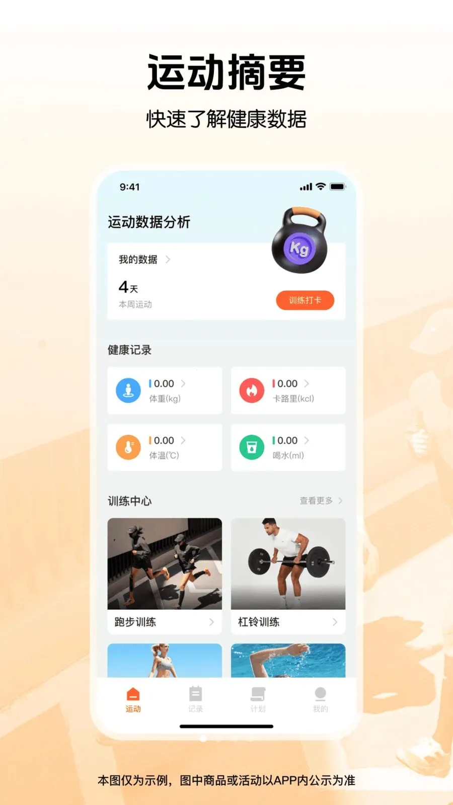 �����뽡���˶�(������������)v1.0.0 ��׿���ͼ