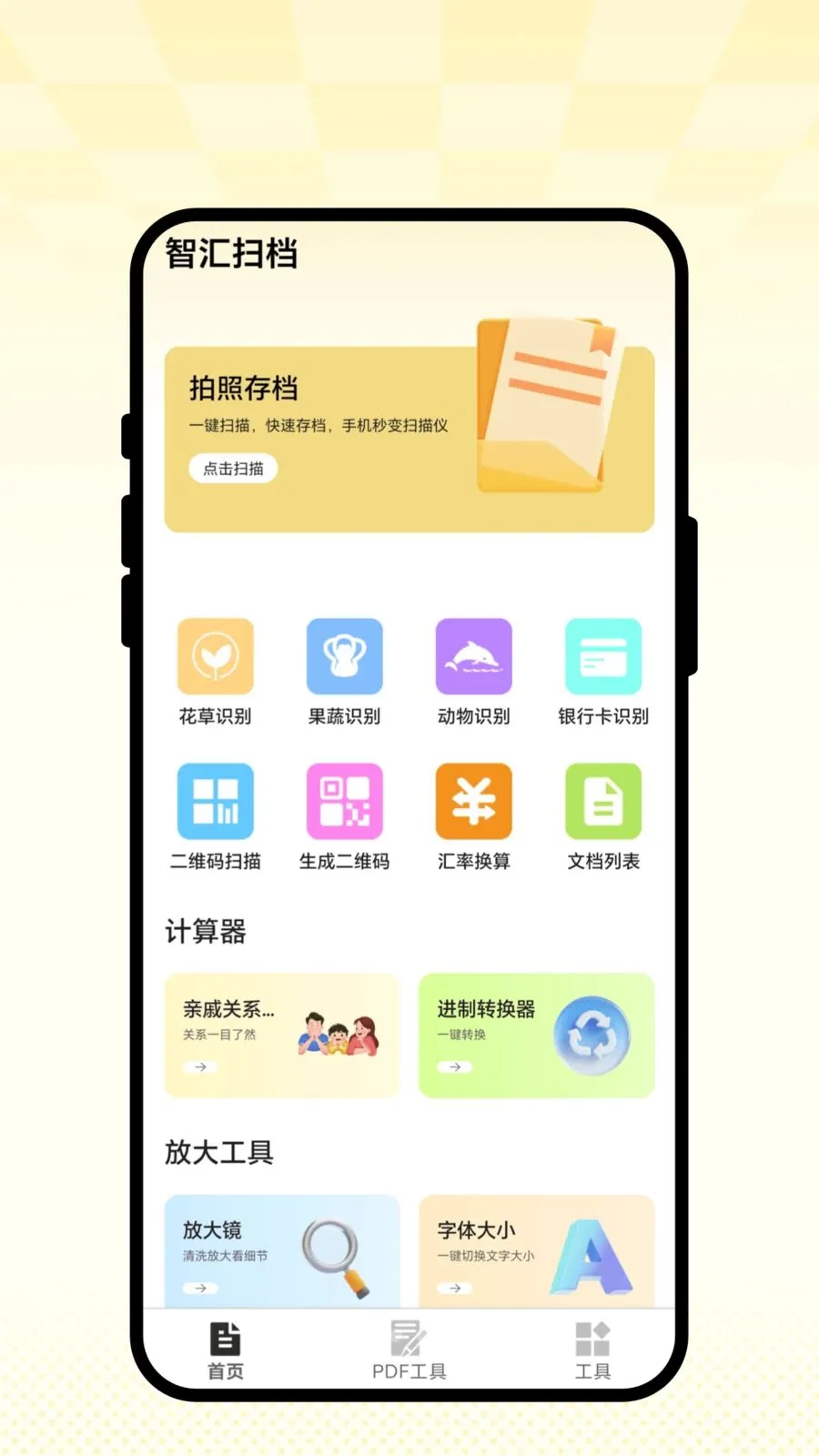 �ǻ�ɨ��2026�ٷ����°汾v2.0.1 �ٷ������ͼ