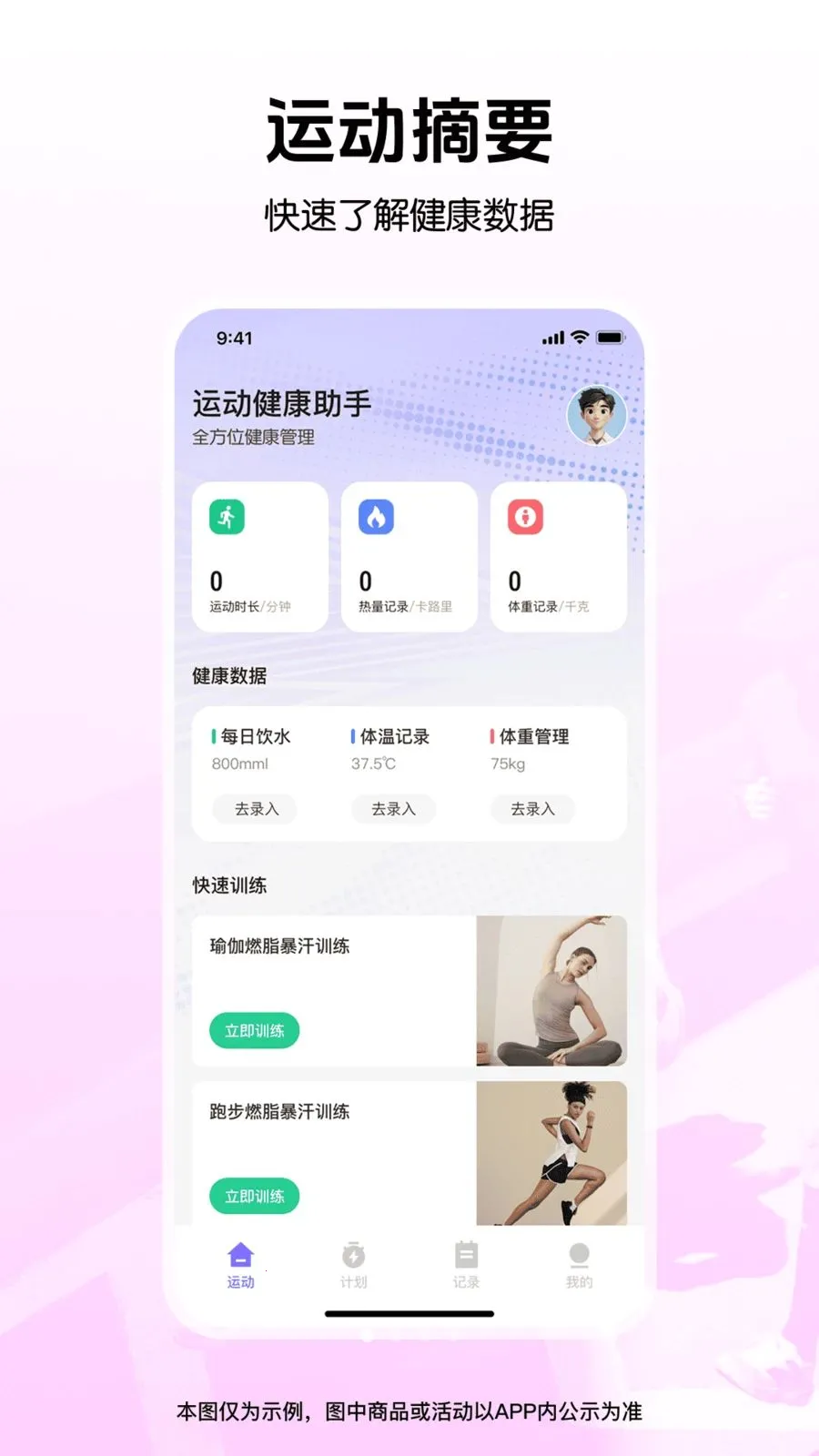 �����˶���������(��������APP)v1.0.0 ��׿���ͼ