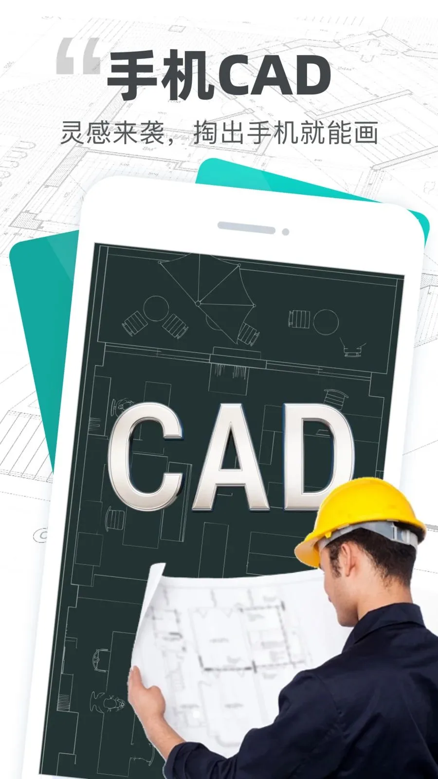 CADͼֽ��ͼ�����ֻ���v1.0.0 ��Ѱ��ͼ
