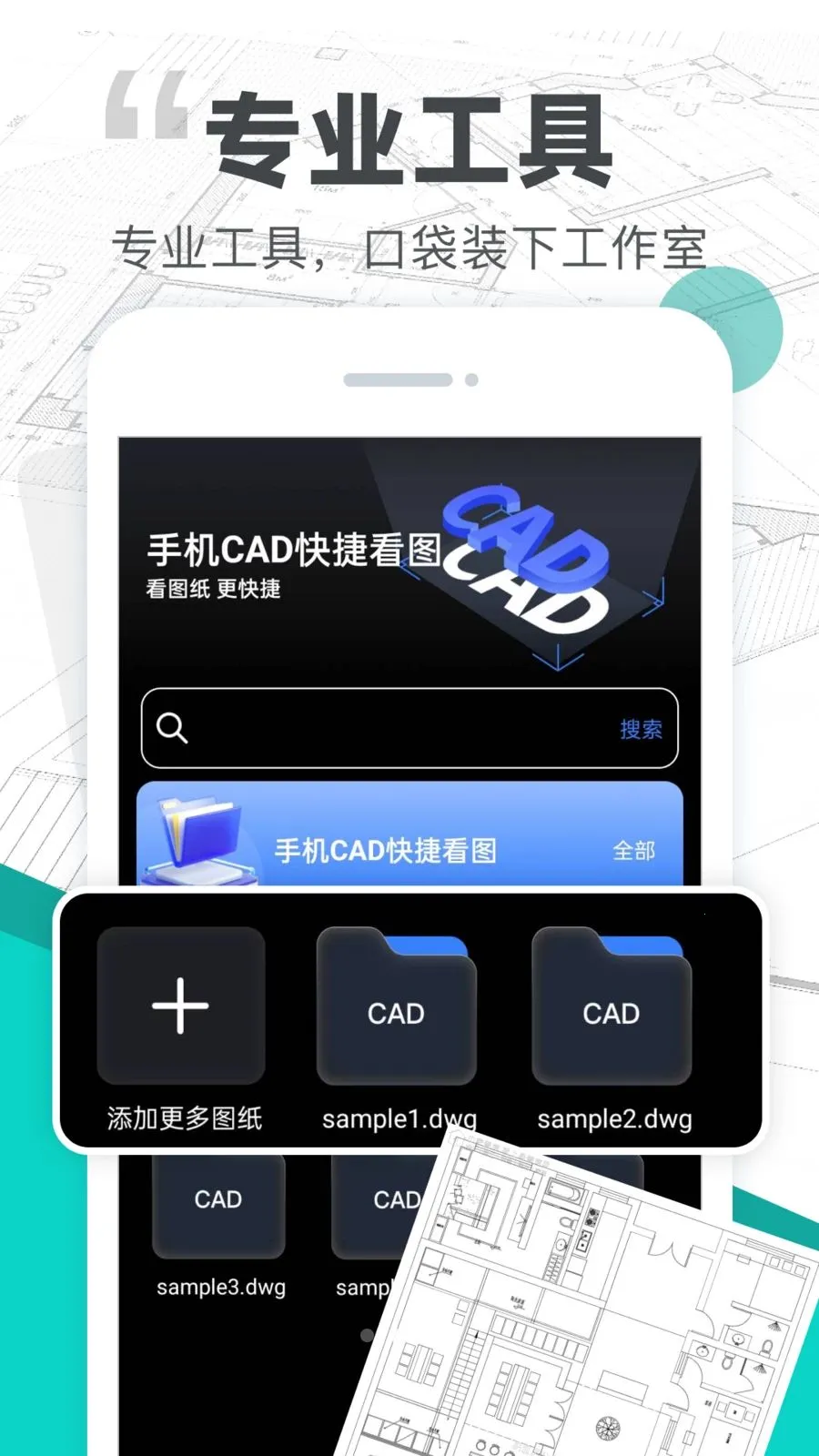 CADͼֽ��ͼ�����ֻ���v1.0.0 ��Ѱ��ͼ