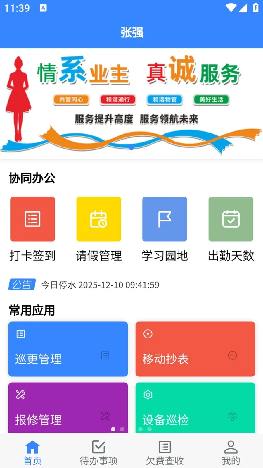���ÿ���(�ǻ���������)v1.0.29 ��׿���ͼ