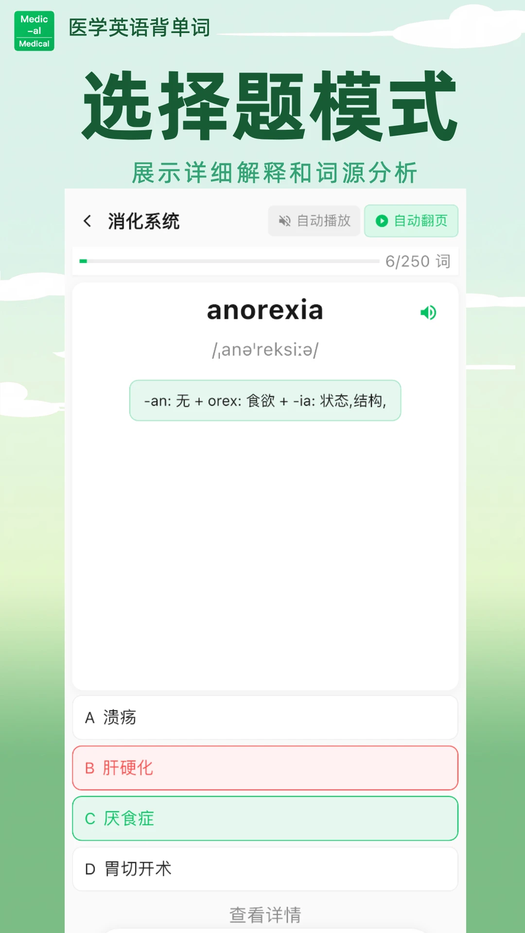 ҽѧӢ�ﱳ����(ҽѧ����ѧϰ��)v1.6.68 ��Ѱ��ͼ