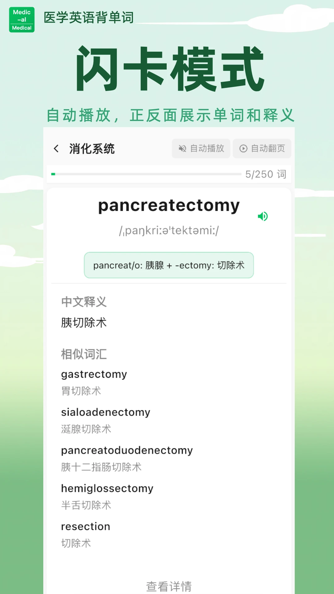 ҽѧӢ�ﱳ����(ҽѧ����ѧϰ��)v1.6.68 ��Ѱ��ͼ