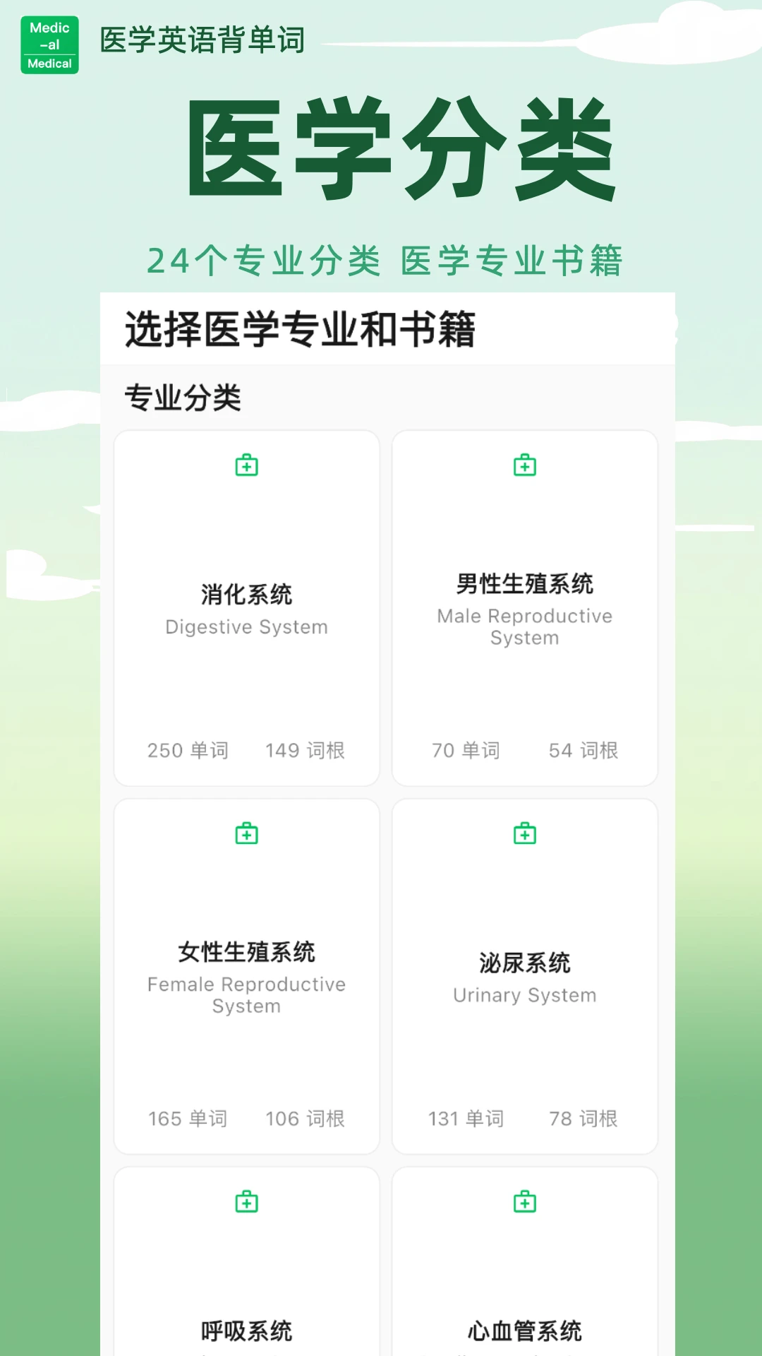 ҽѧӢ�ﱳ����(ҽѧ����ѧϰ��)v1.6.68 ��Ѱ��ͼ
