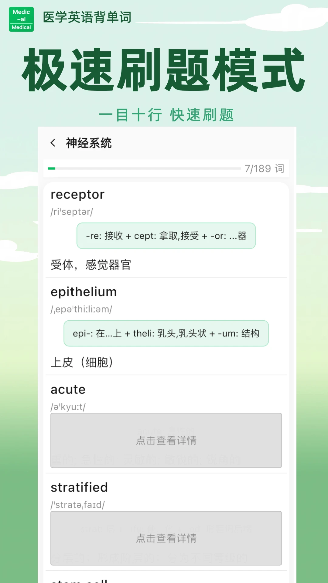 ҽѧӢ�ﱳ����(ҽѧ����ѧϰ��)v1.6.68 ��Ѱ��ͼ