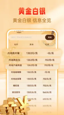 �ƽ�����۸��ѯ�����ֻ���v1.0.0 ��׿���ͼ
