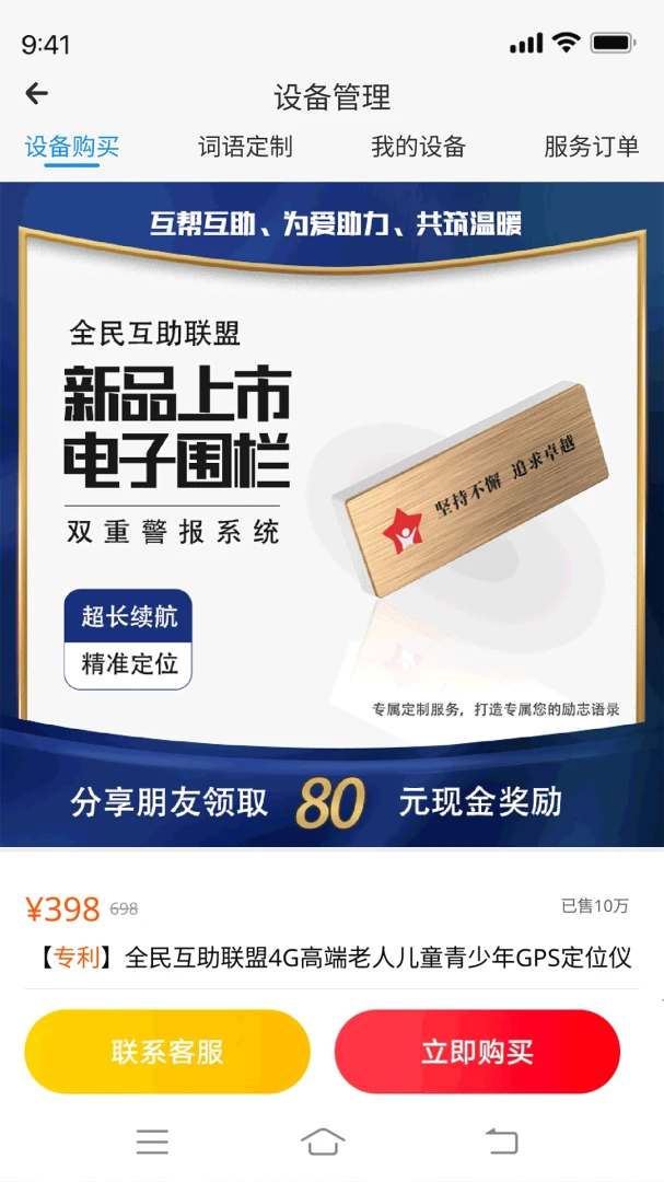 ȫ��������(��ͯ��ȫ����ƽ̨)v1.3.9 �ֻ����ͼ