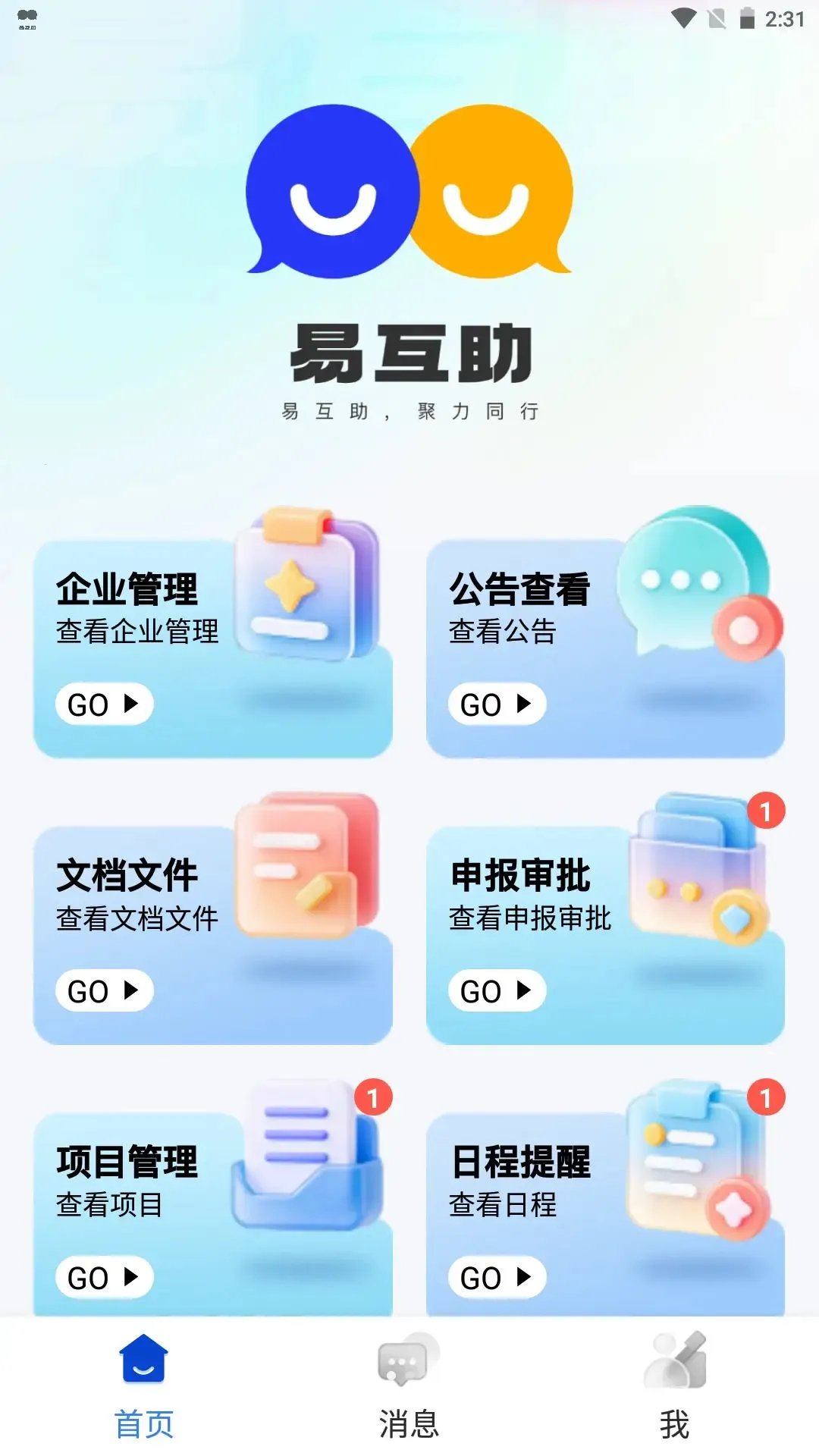 �׻���(��ҵЭͬ�칫ƽ̨)v1.0.4 �ֻ����ͼ