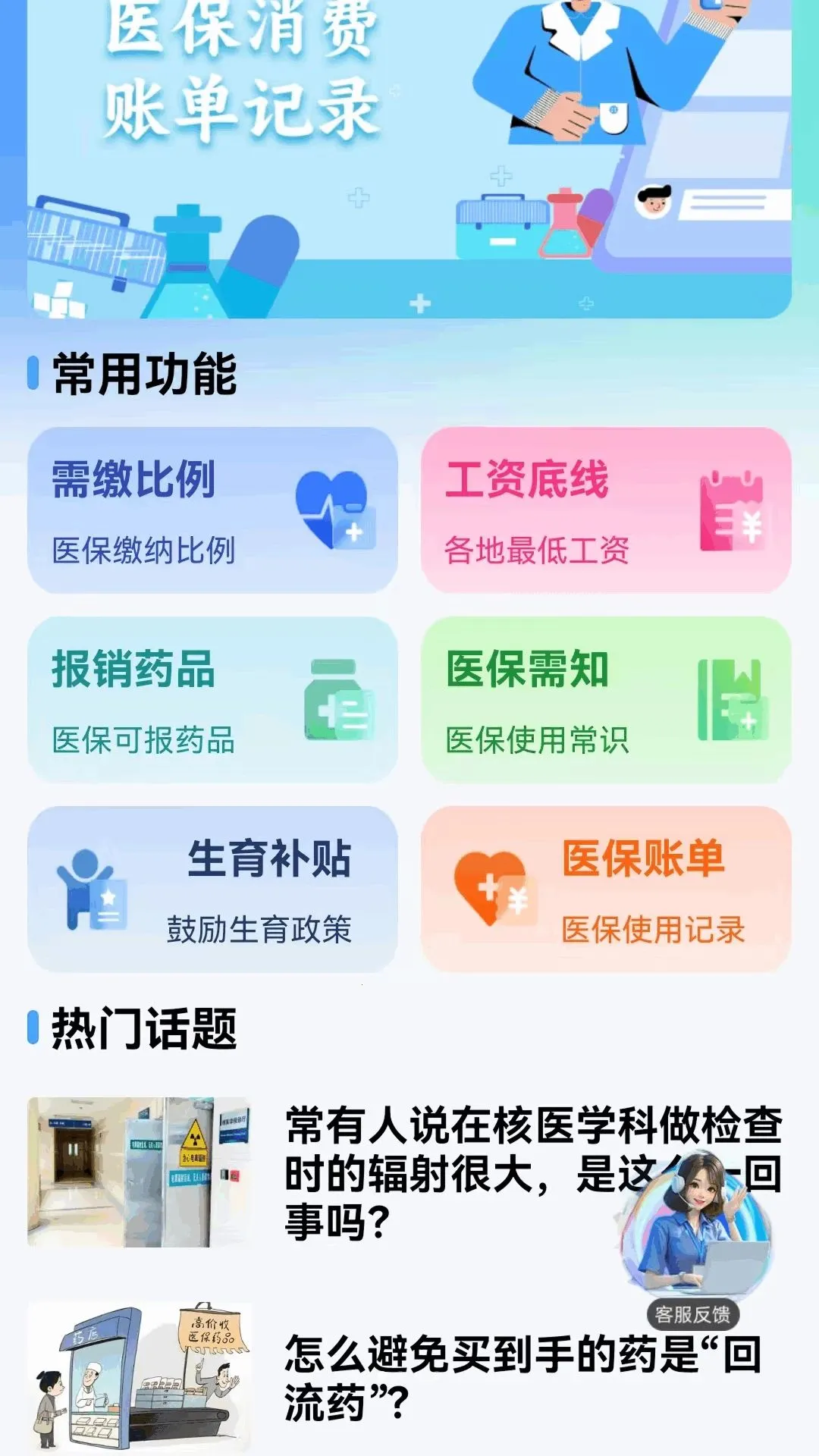 123�����籣ͨ�����ֻ���v1.0.1 �ٷ������ͼ