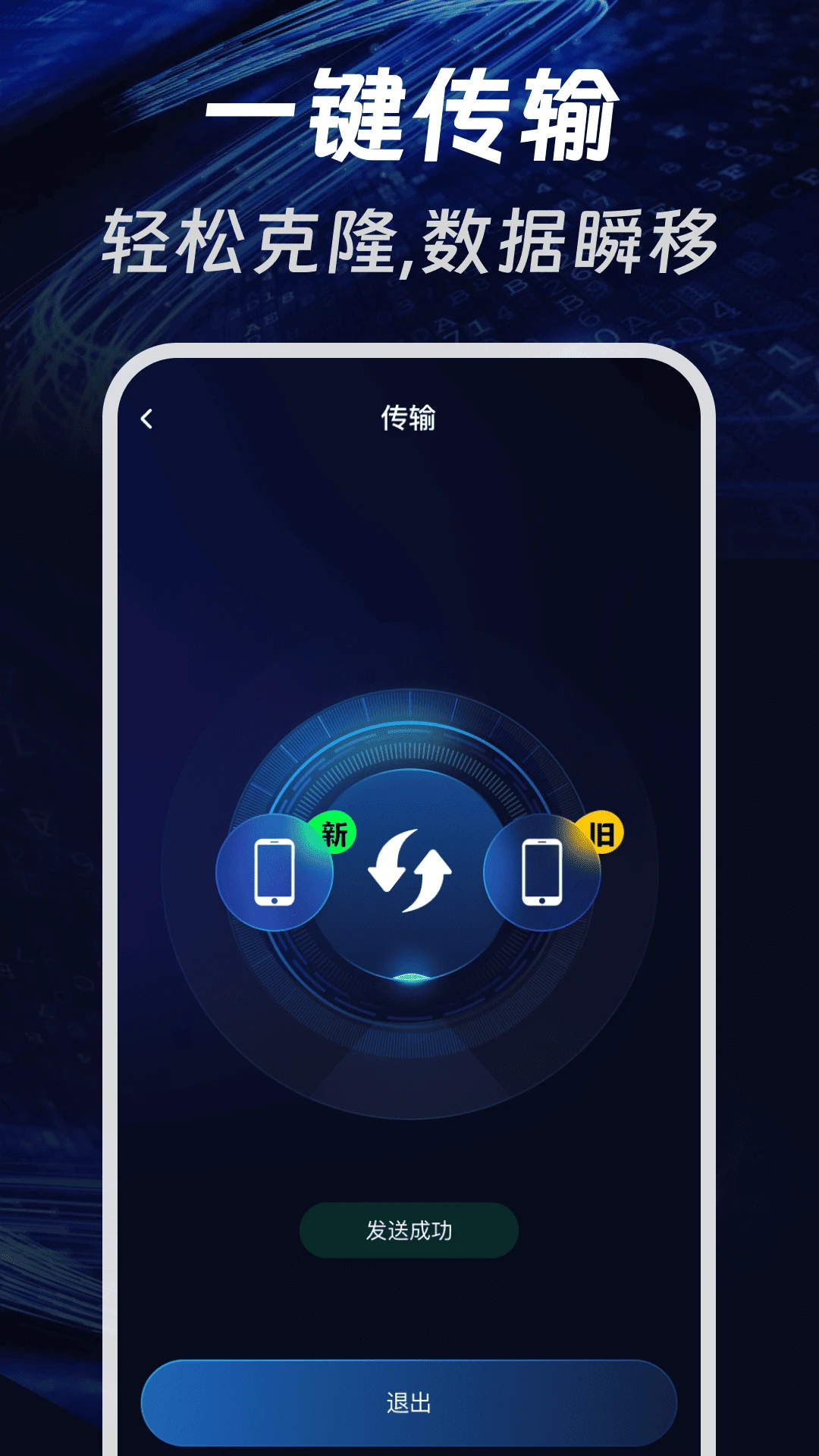 �ֻ����һ������(�ֻ�����Ǩ�ƹ���)v1.0.1 ��Ѱ��ͼ