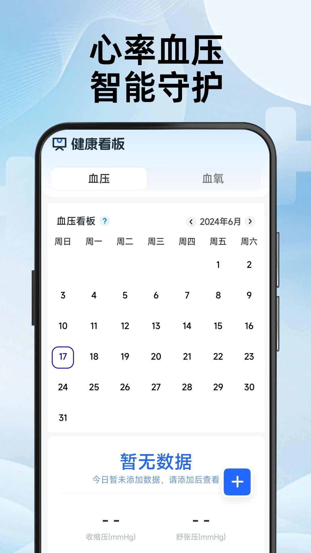 ����Ѫ�����(�������Ӧ��)v1.0.6 �ֻ����ͼ
