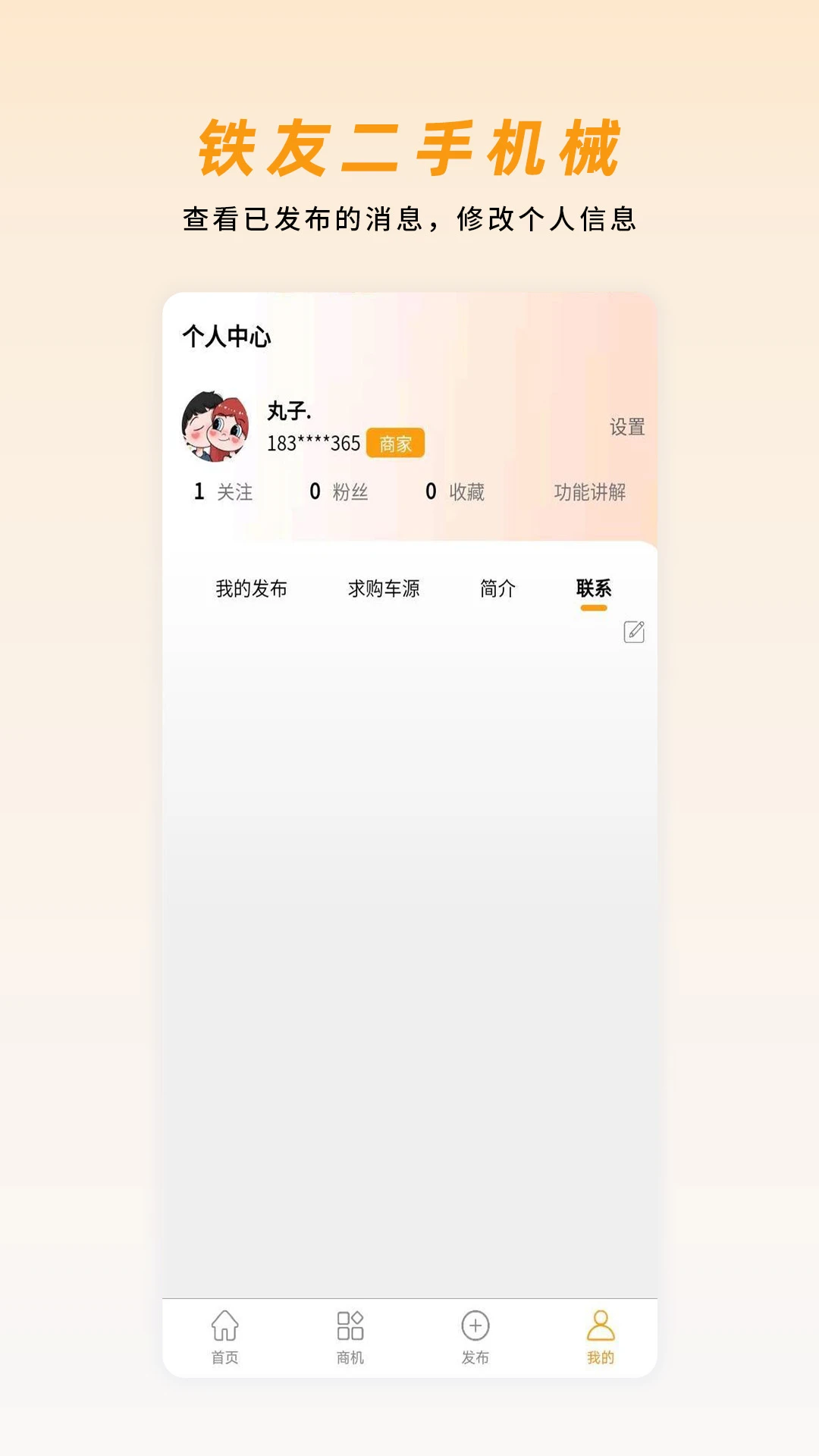 ���Ѷ��ֻ�е(���ֻ�е��Ϣƽ̨)v10 ��׿���ͼ